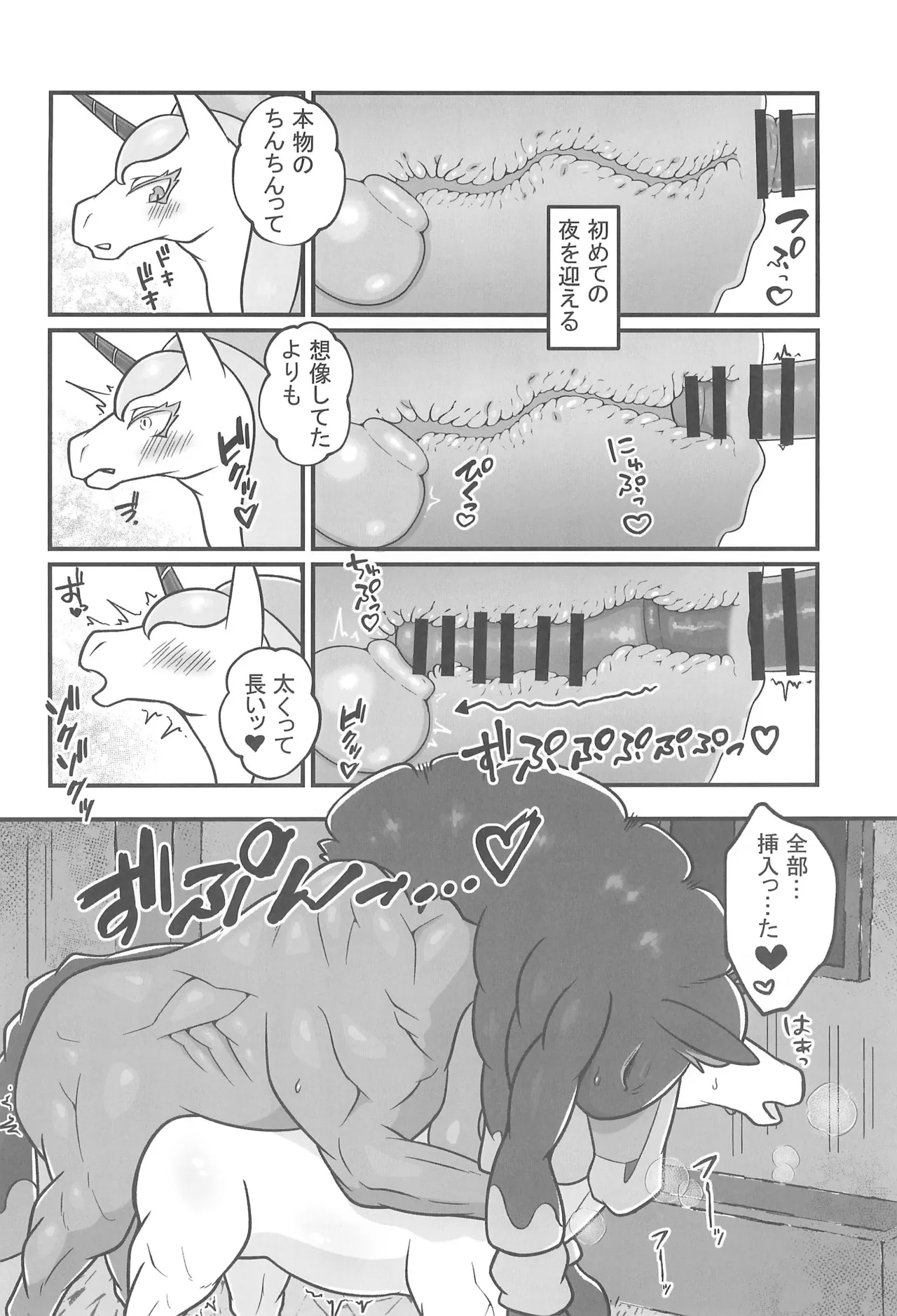 MARE HOLIC -Pocket- Page.18