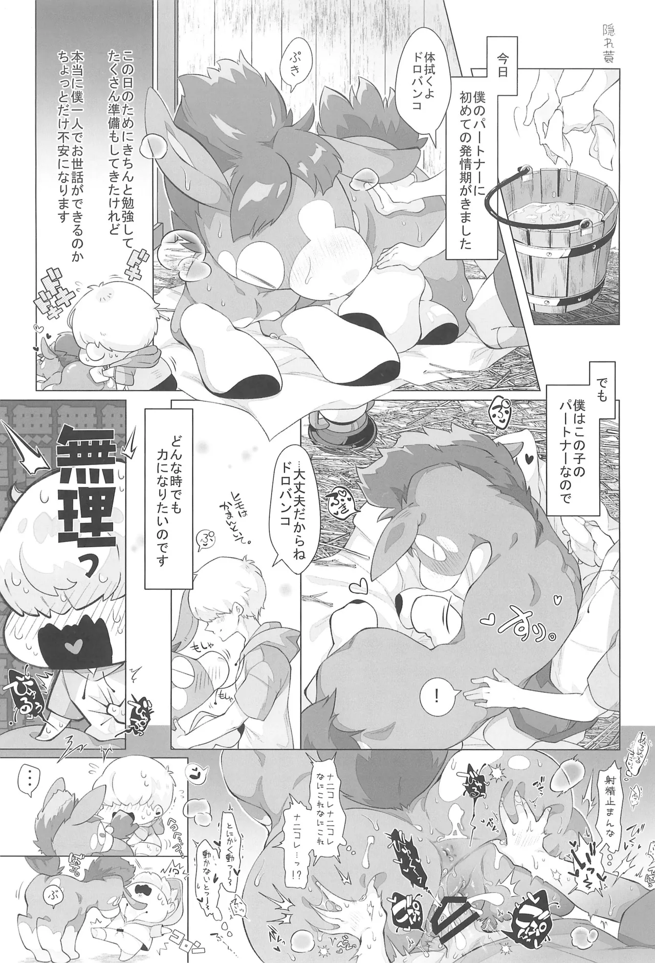 MARE HOLIC -Pocket- Page.21