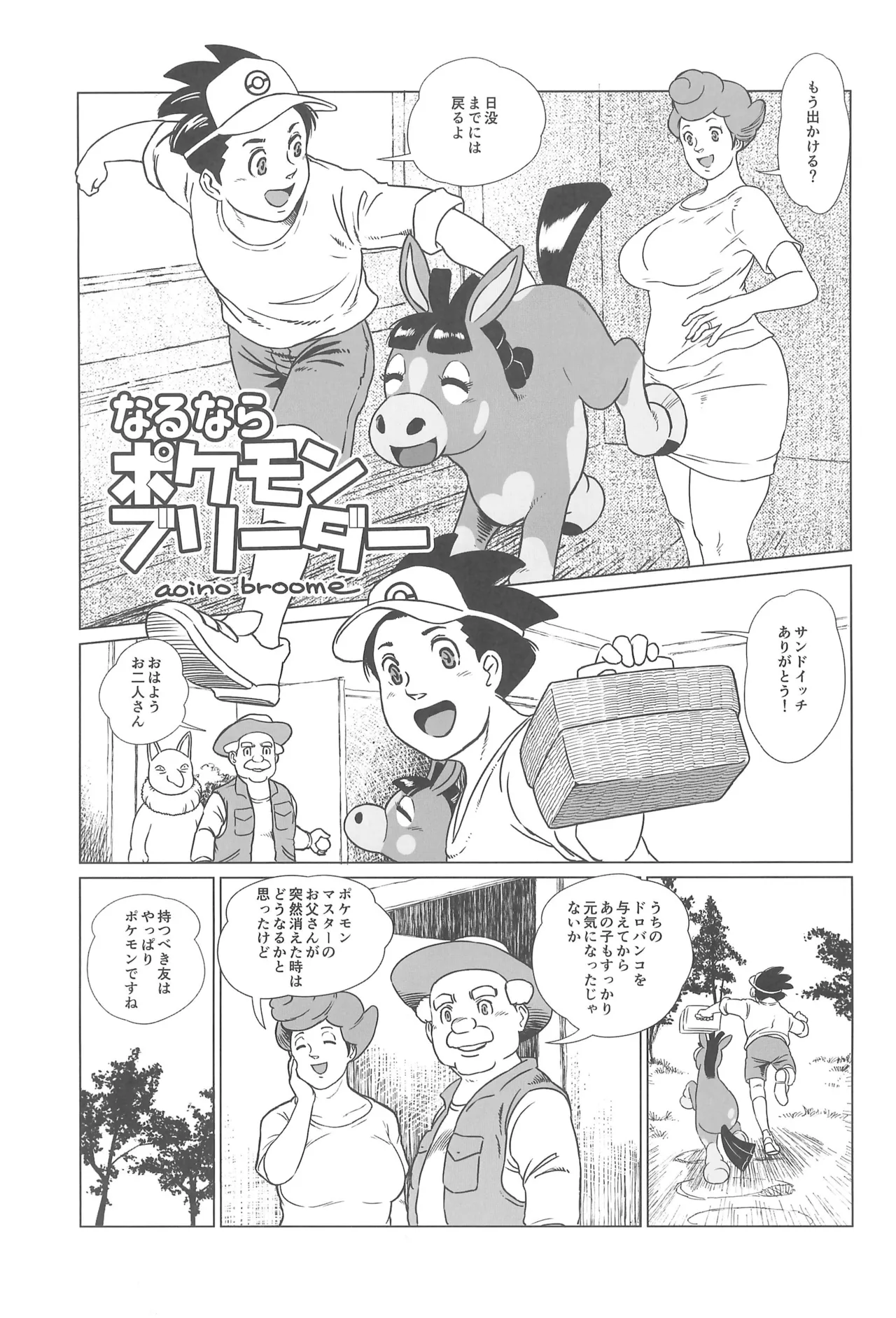 MARE HOLIC -Pocket- Page.23