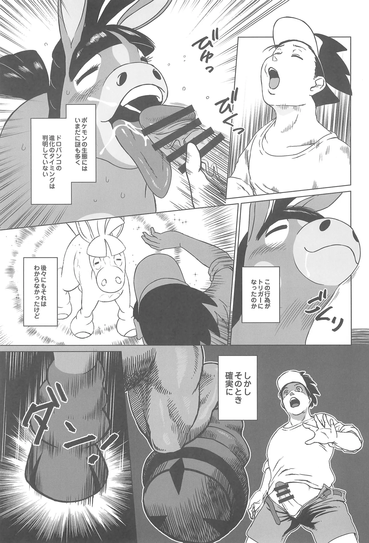 MARE HOLIC -Pocket- Page.27