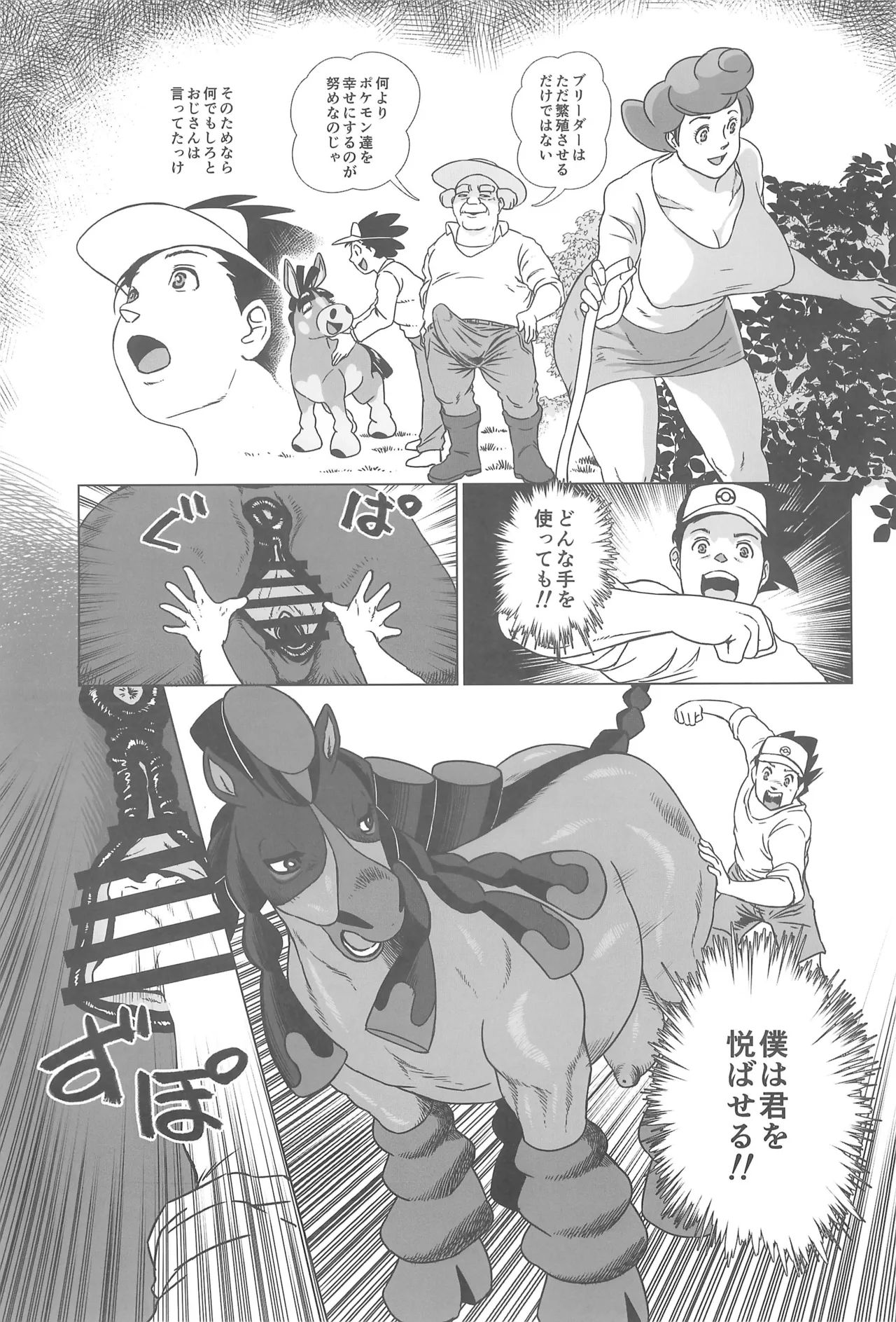 MARE HOLIC -Pocket- Page.29