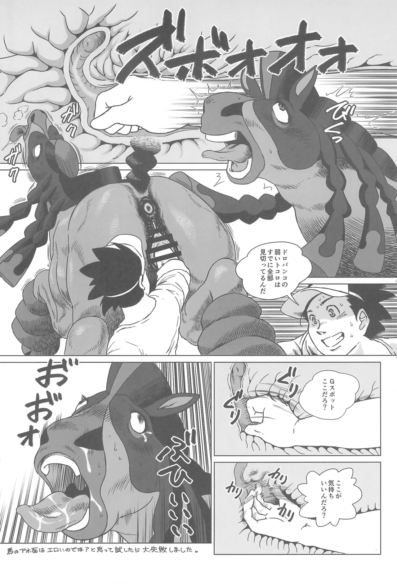 MARE HOLIC -Pocket- Page.30