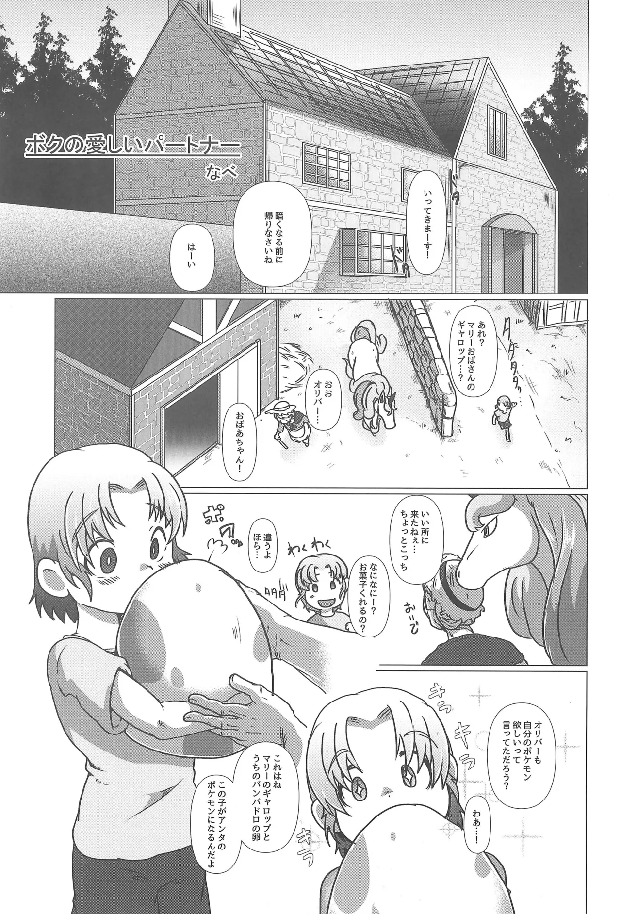 MARE HOLIC -Pocket- Page.33