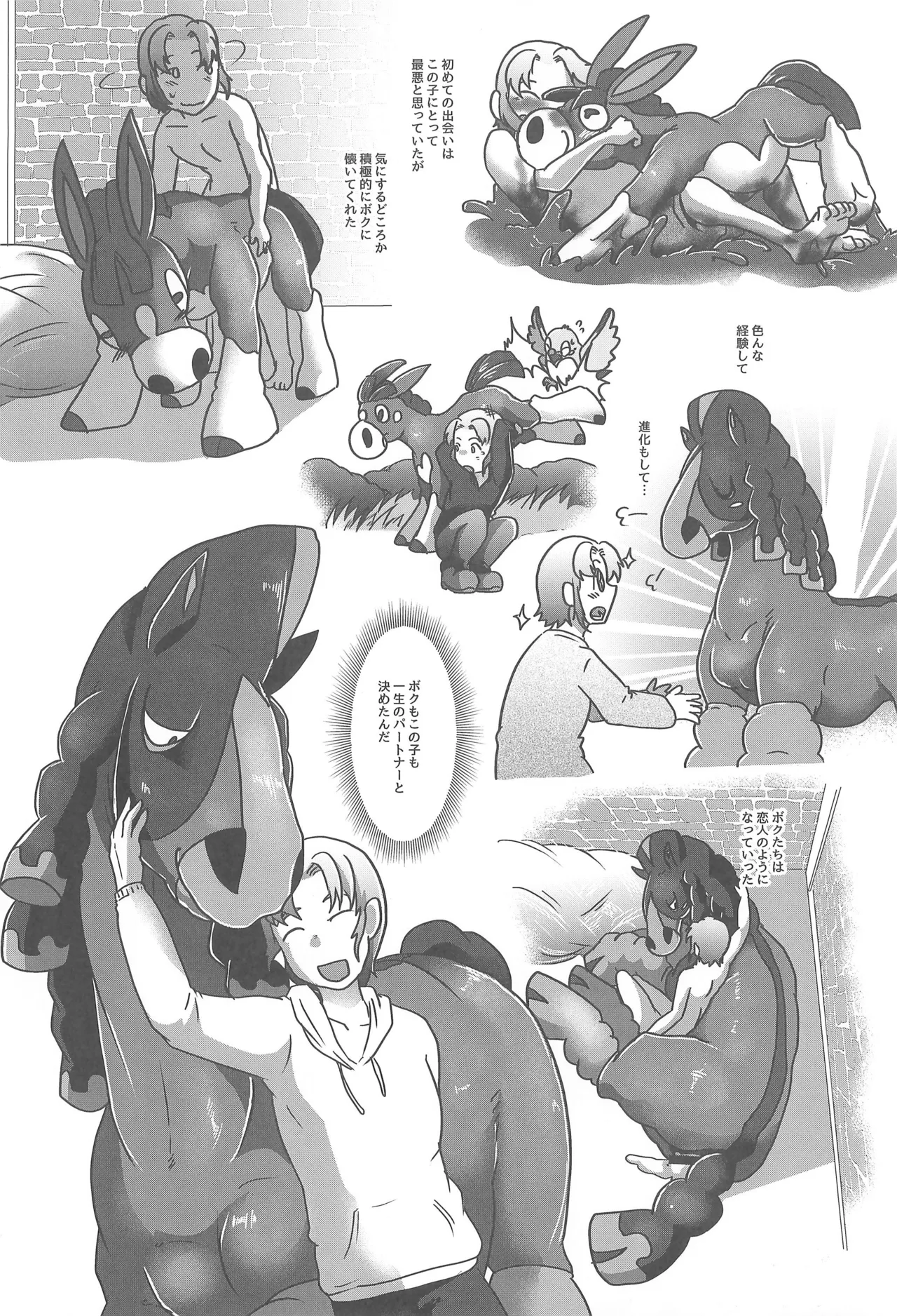 MARE HOLIC -Pocket- Page.38