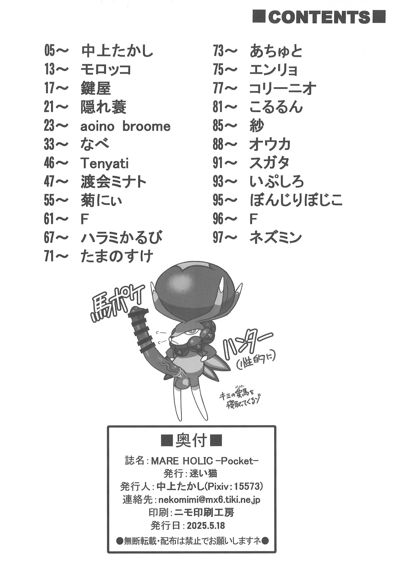MARE HOLIC -Pocket- Page.4