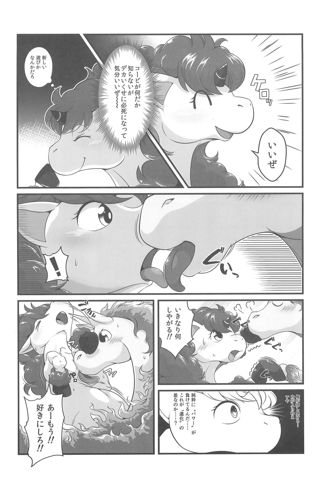 MARE HOLIC -Pocket- Page.50