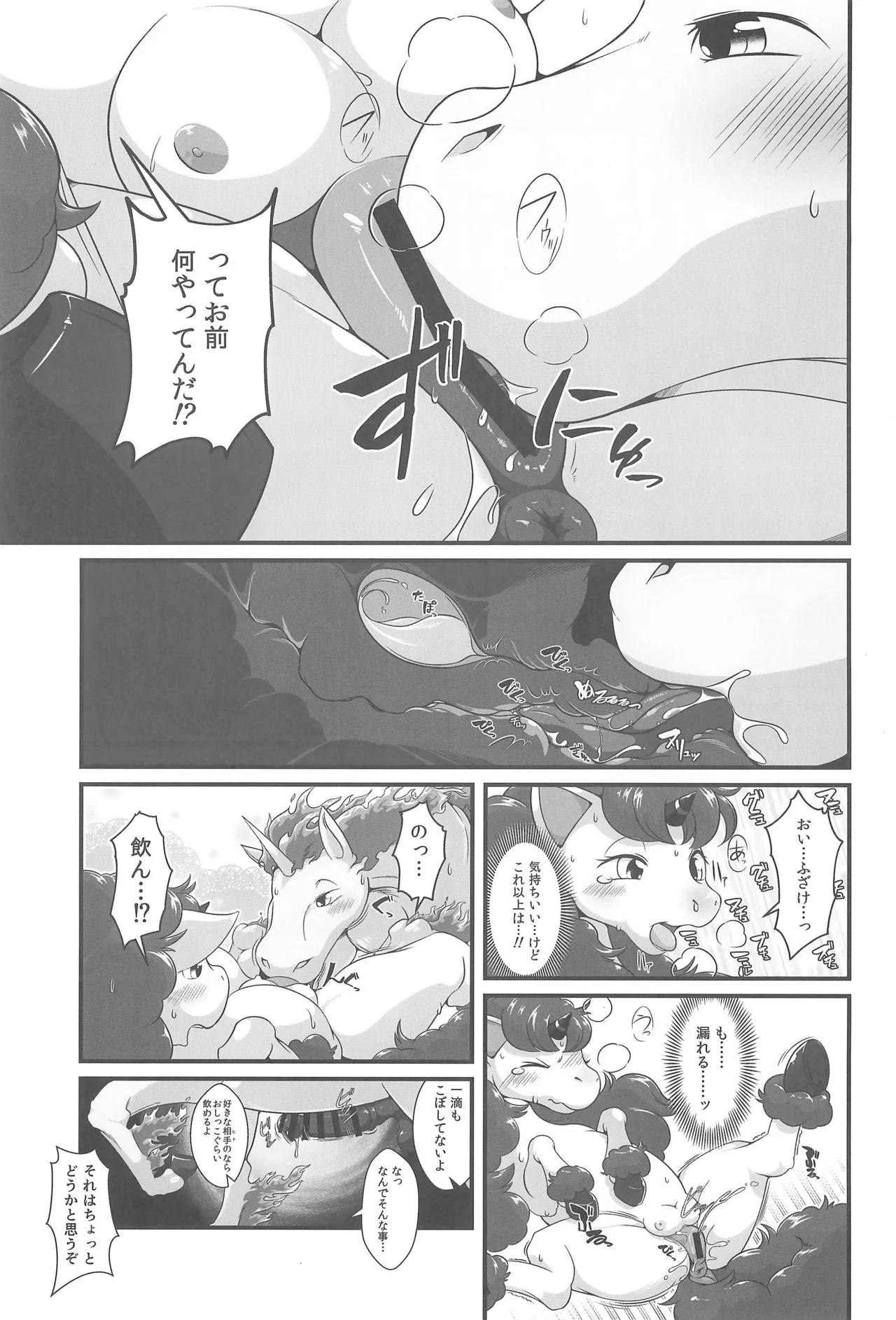 MARE HOLIC -Pocket- Page.51