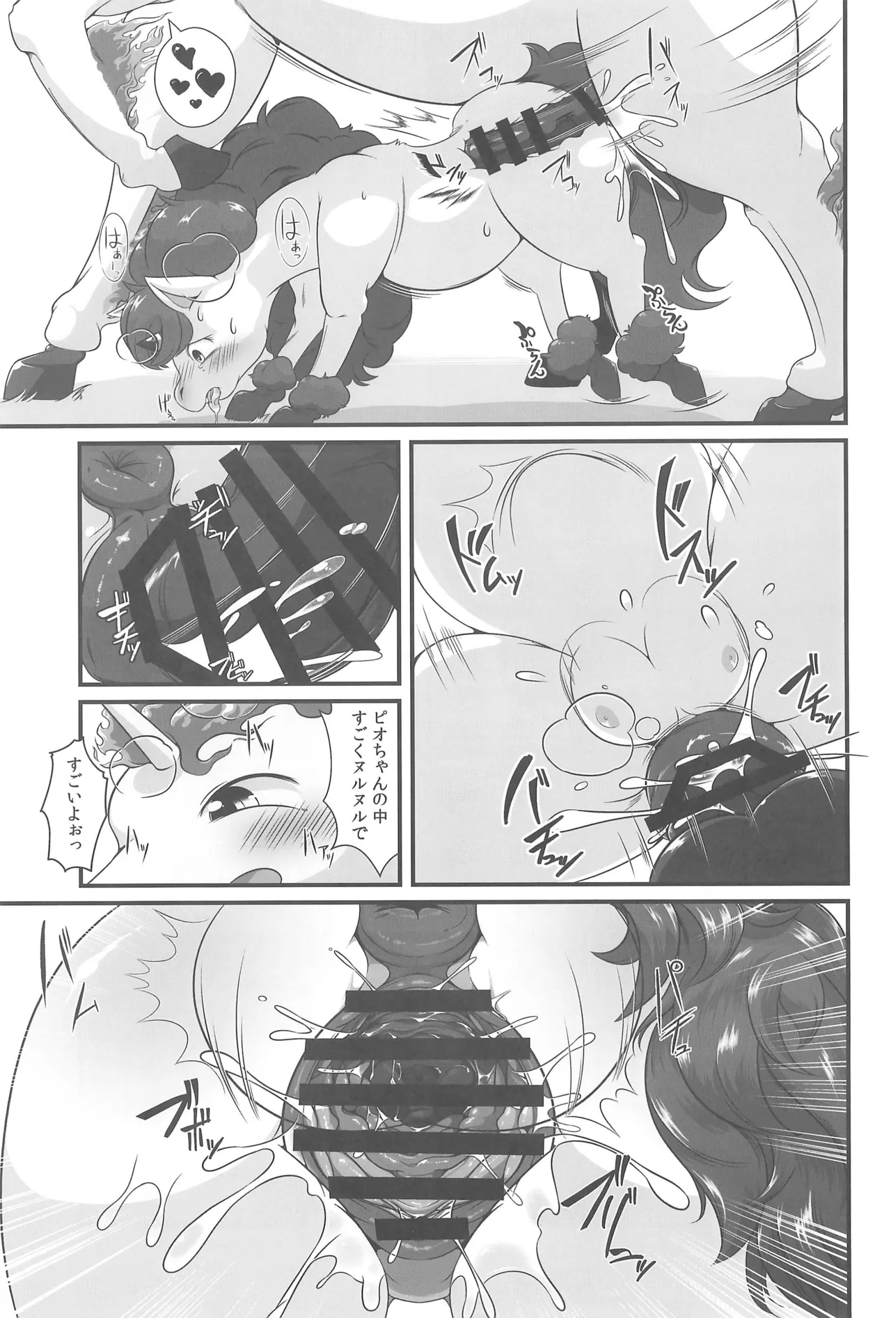 MARE HOLIC -Pocket- Page.53