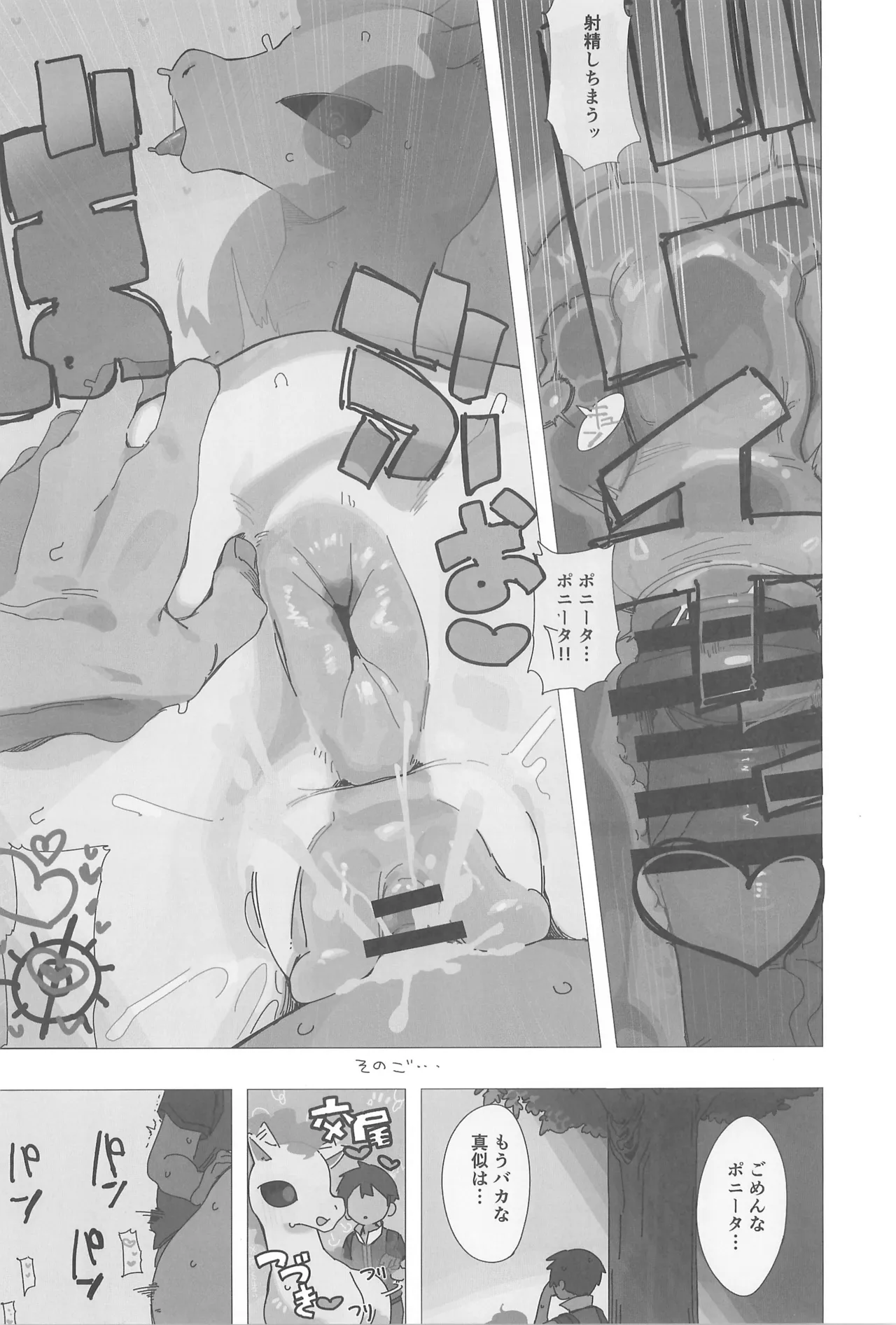 MARE HOLIC -Pocket- Page.70