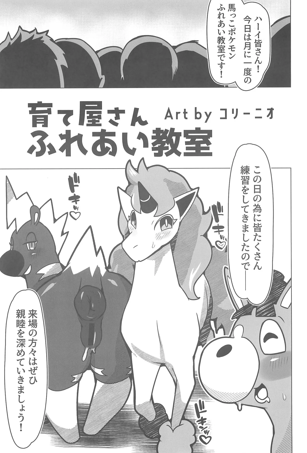 MARE HOLIC -Pocket- Page.77