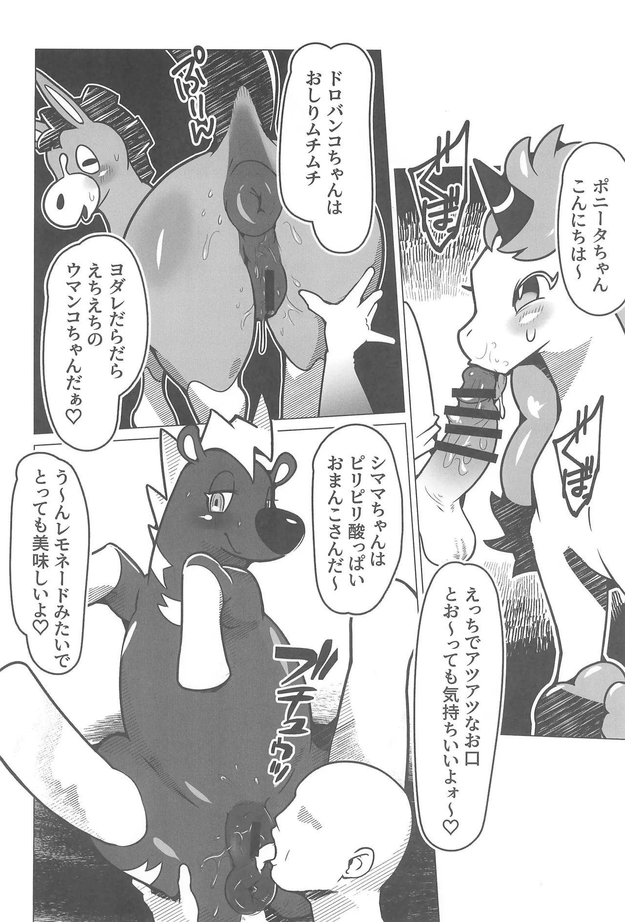 MARE HOLIC -Pocket- Page.78