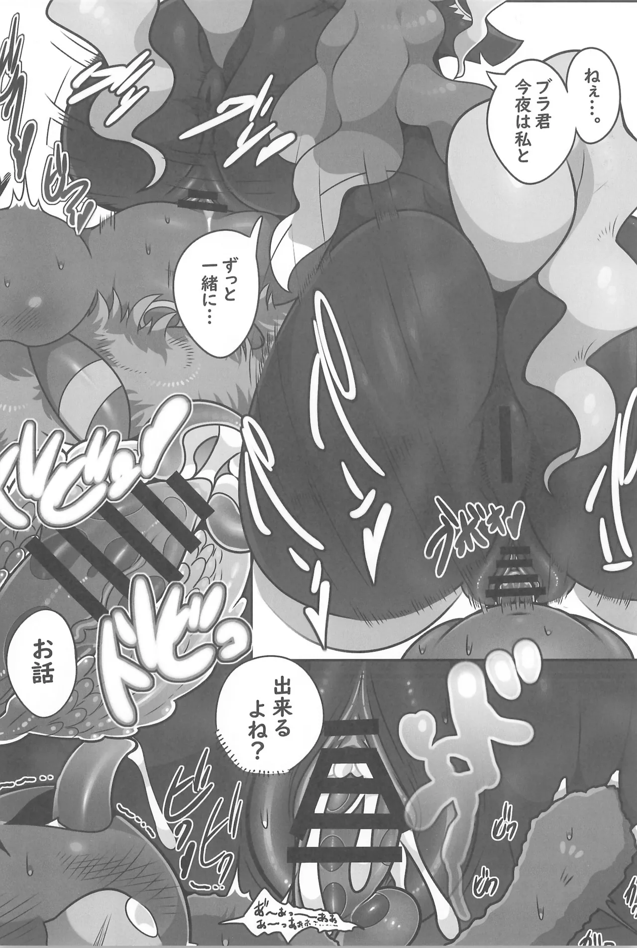 MARE HOLIC -Pocket- Page.90