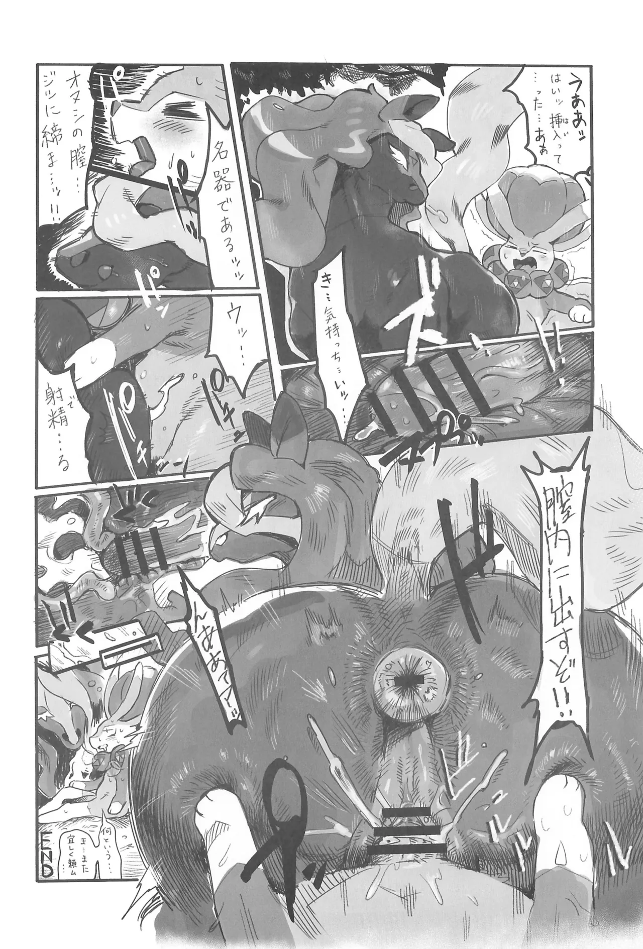 MARE HOLIC -Pocket- Page.94