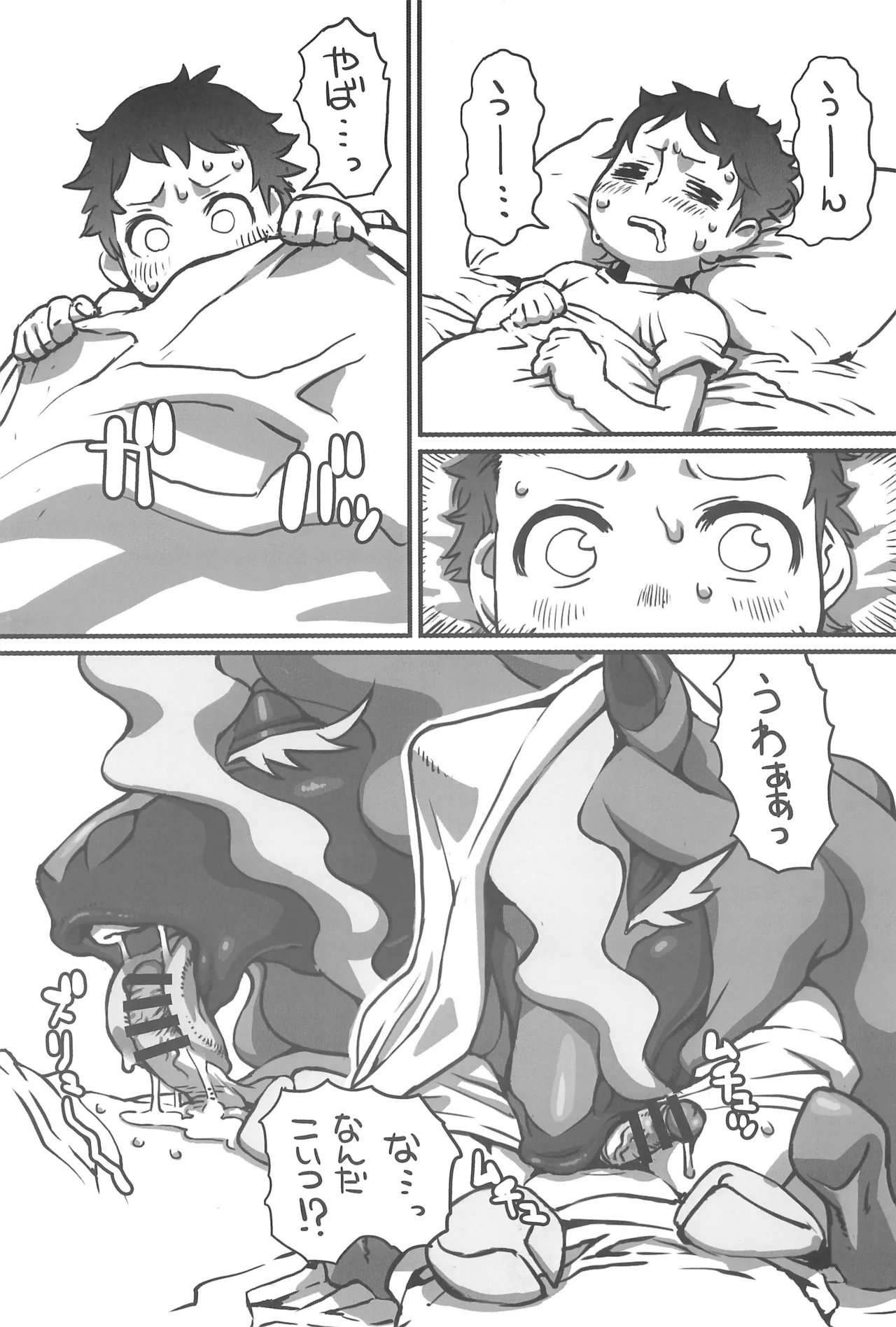 MARE HOLIC -Pocket- Page.97