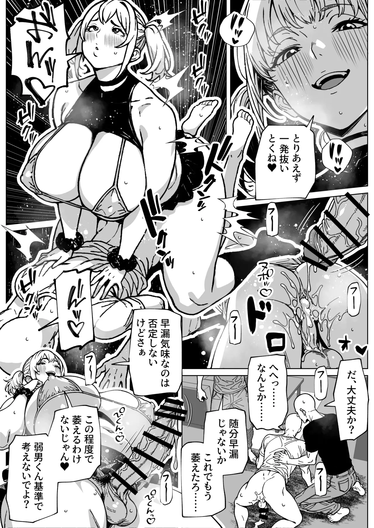 大の男をフィジカルで負かしちゃうふたなりっ娘 Page.11