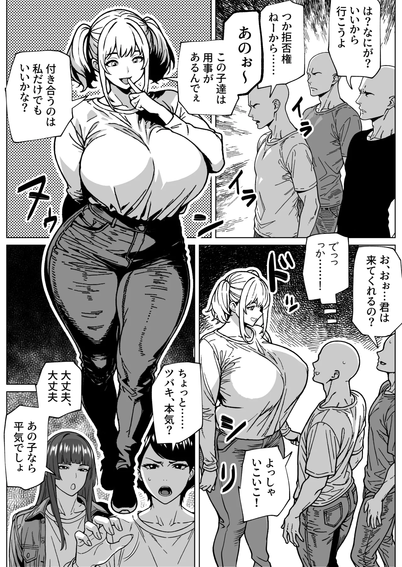 大の男をフィジカルで負かしちゃうふたなりっ娘 Page.3