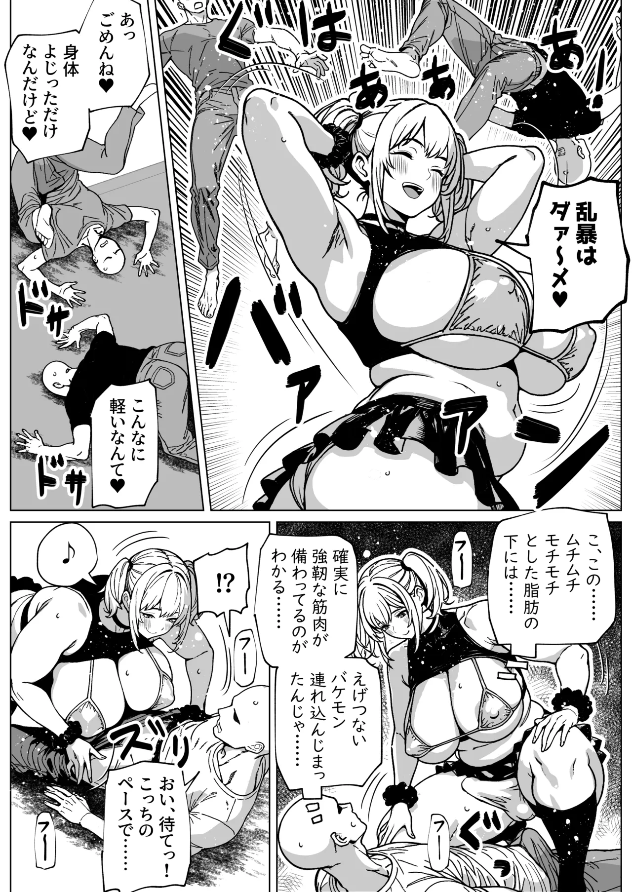 大の男をフィジカルで負かしちゃうふたなりっ娘 Page.9