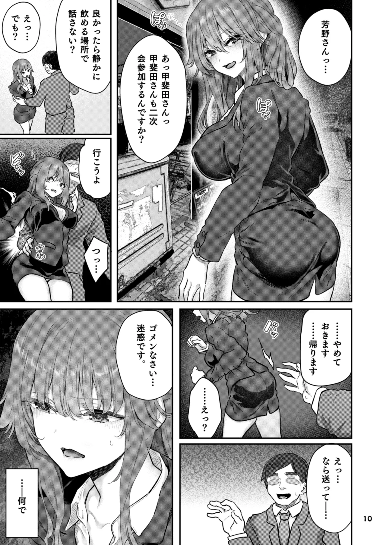 【ハメ撮り(睡】芳野深紀(24) 元部下 新婚 私服とスーツで Page.10