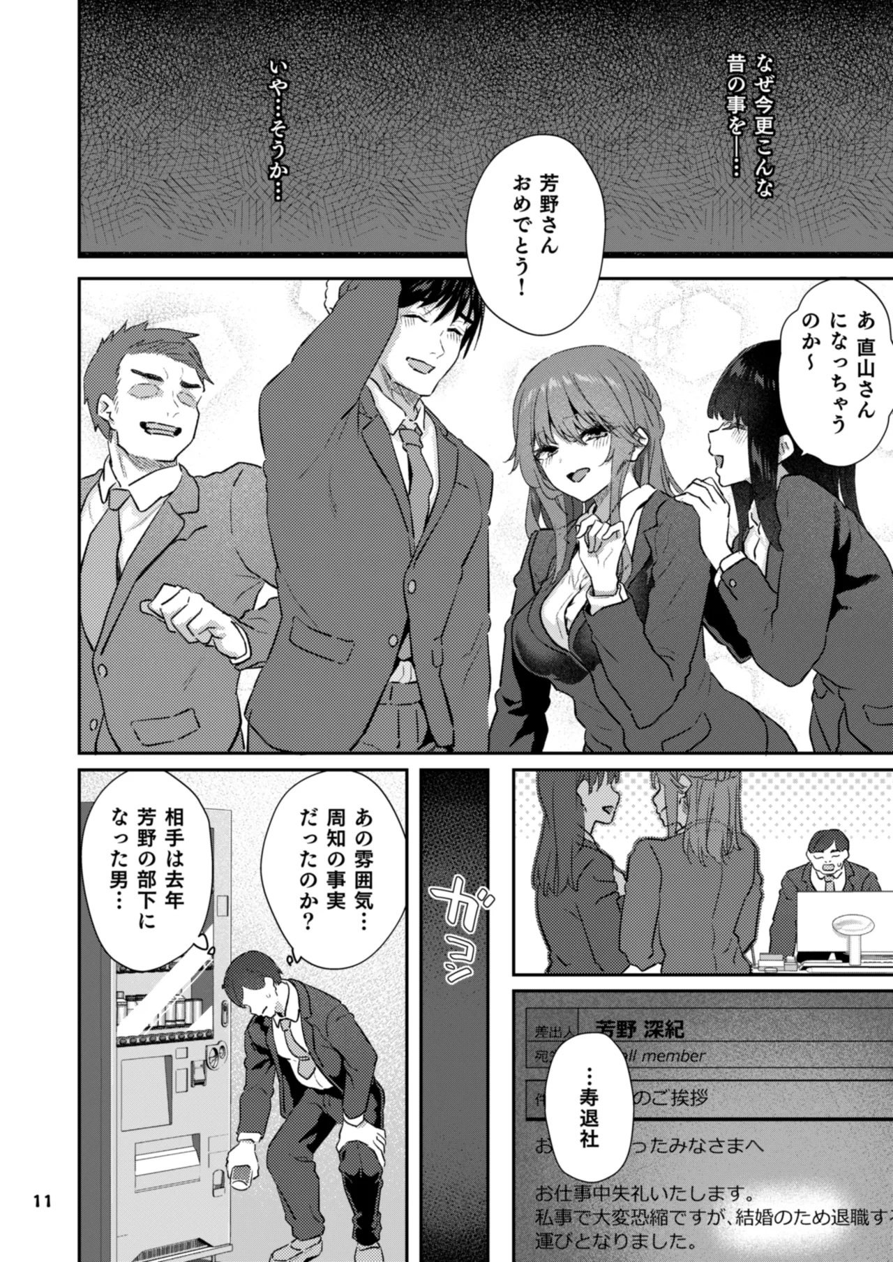 【ハメ撮り(睡】芳野深紀(24) 元部下 新婚 私服とスーツで Page.11