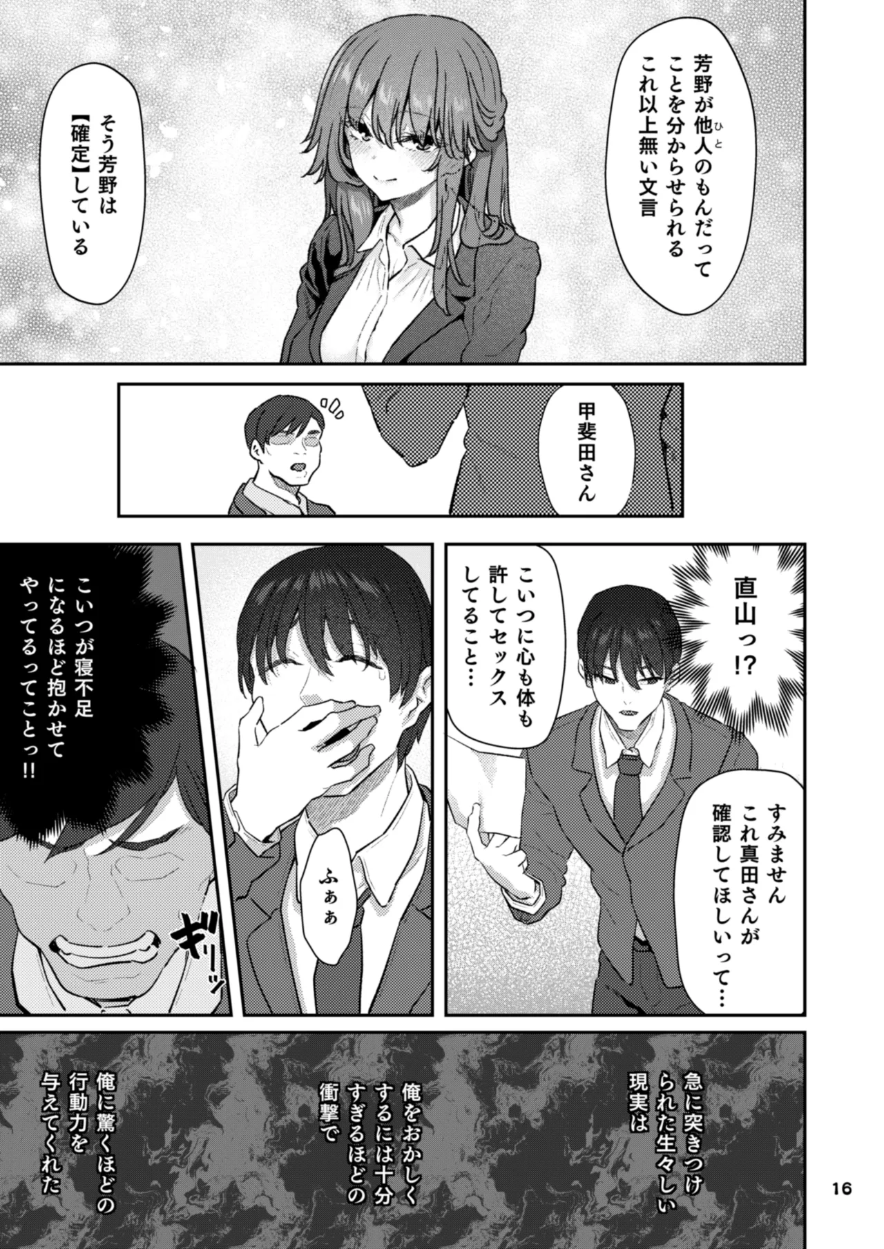 【ハメ撮り(睡】芳野深紀(24) 元部下 新婚 私服とスーツで Page.16
