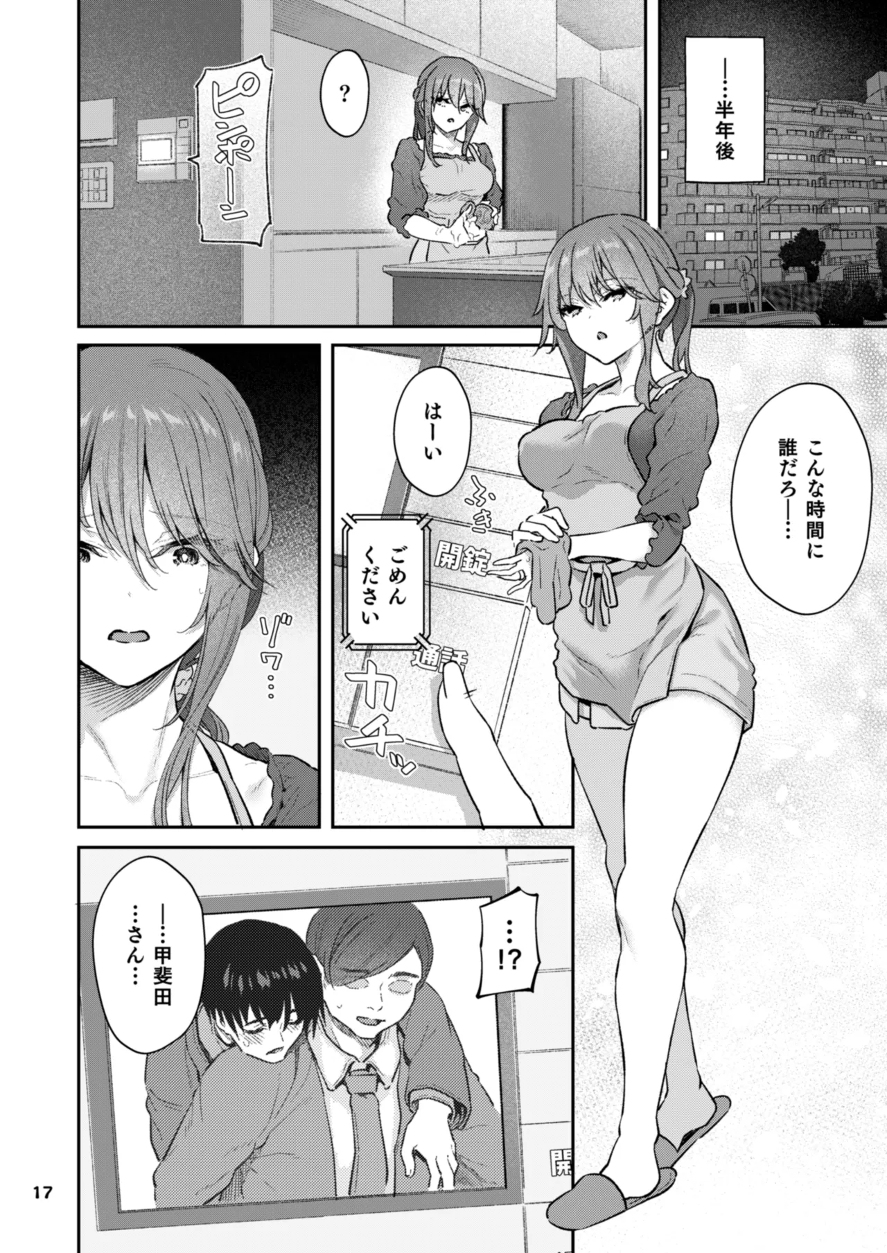 【ハメ撮り(睡】芳野深紀(24) 元部下 新婚 私服とスーツで Page.17
