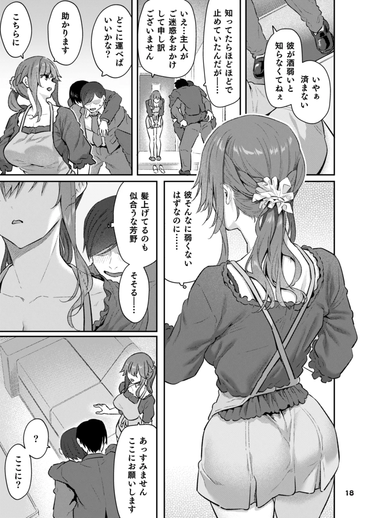 【ハメ撮り(睡】芳野深紀(24) 元部下 新婚 私服とスーツで Page.18