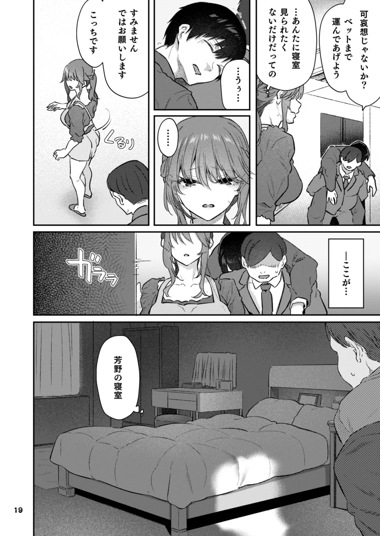 【ハメ撮り(睡】芳野深紀(24) 元部下 新婚 私服とスーツで Page.19