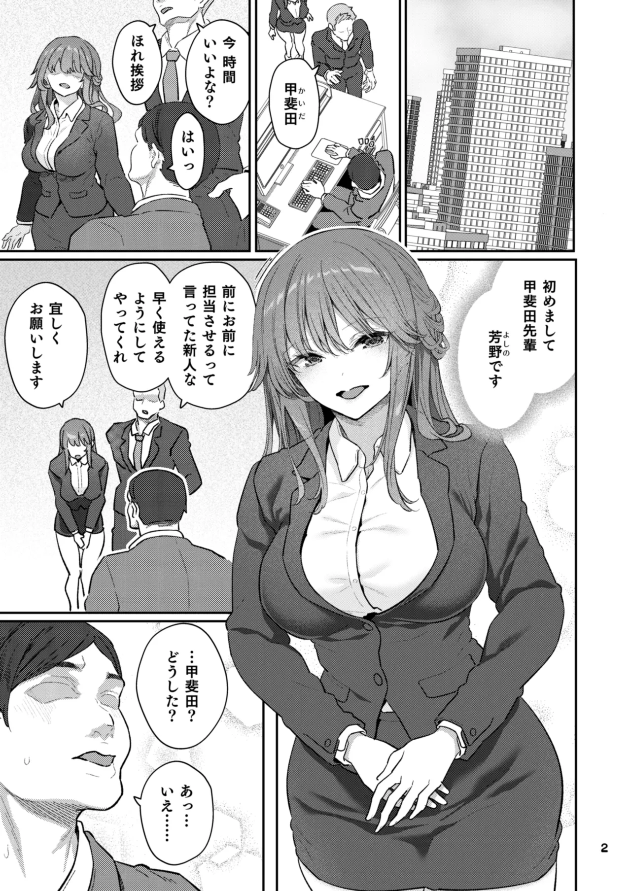 【ハメ撮り(睡】芳野深紀(24) 元部下 新婚 私服とスーツで Page.2