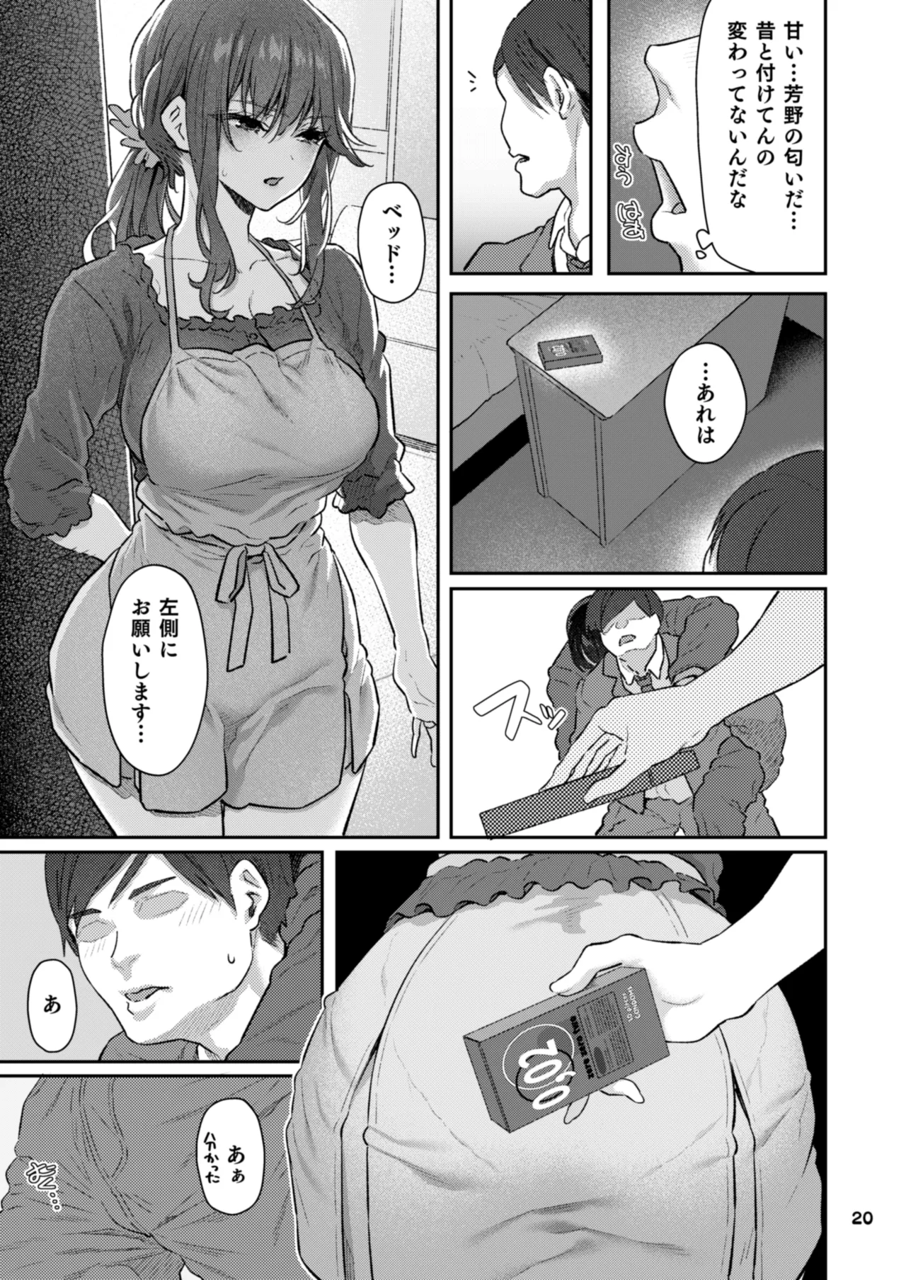 【ハメ撮り(睡】芳野深紀(24) 元部下 新婚 私服とスーツで Page.20