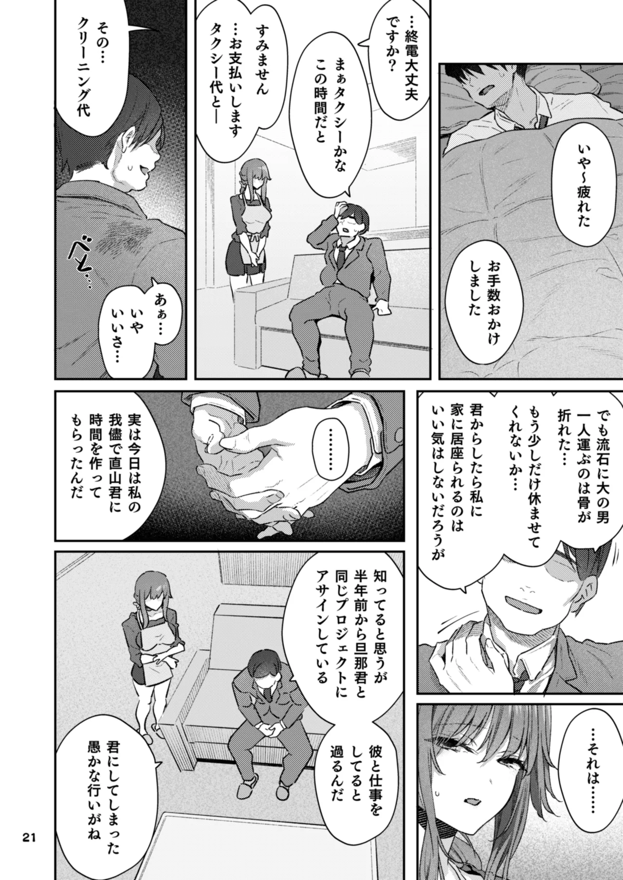 【ハメ撮り(睡】芳野深紀(24) 元部下 新婚 私服とスーツで Page.21