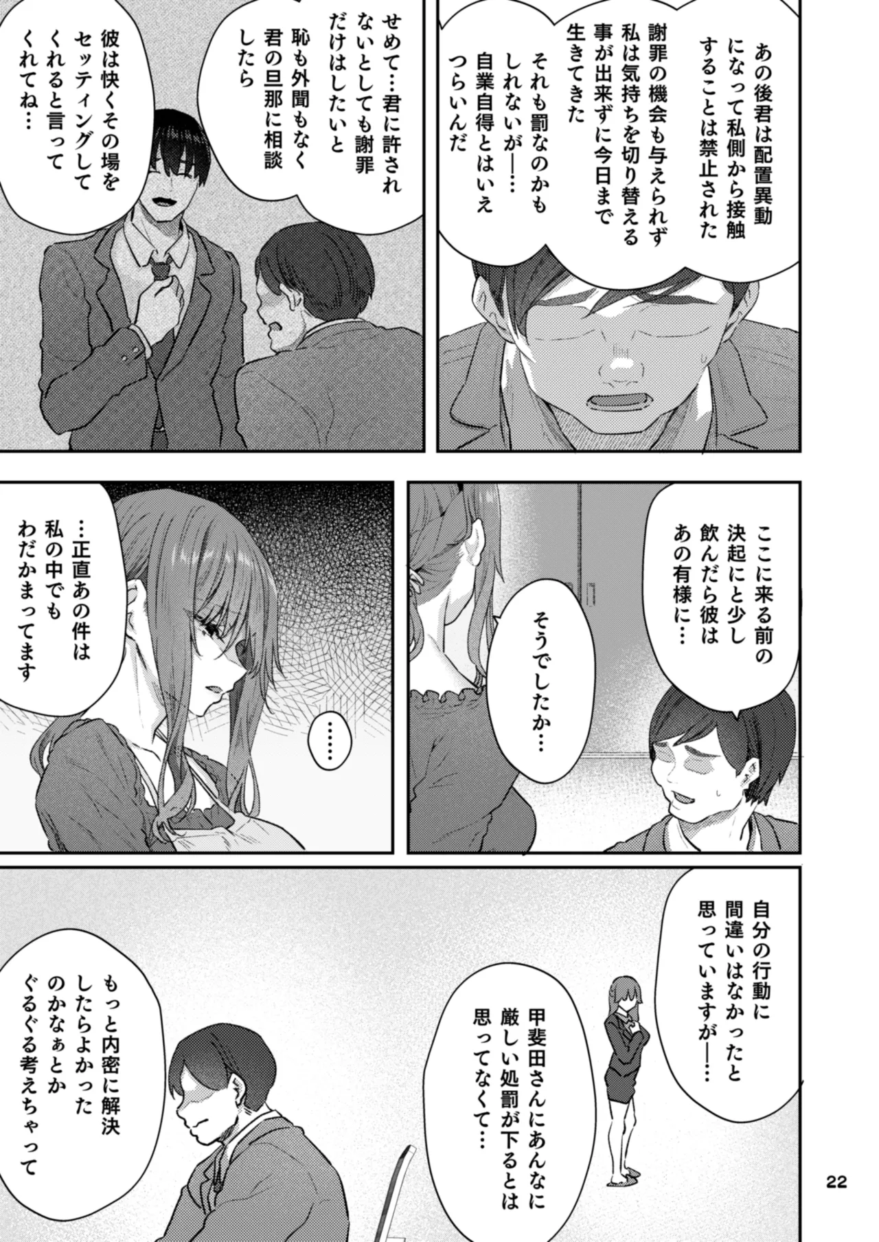 【ハメ撮り(睡】芳野深紀(24) 元部下 新婚 私服とスーツで Page.22