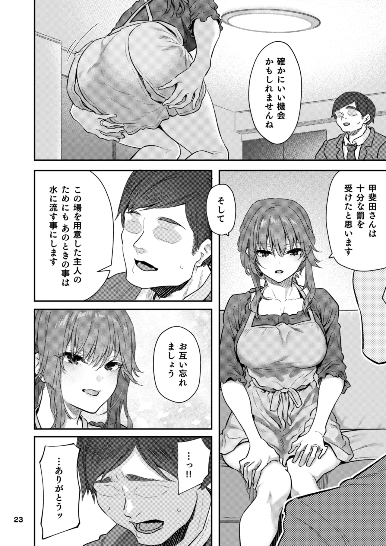 【ハメ撮り(睡】芳野深紀(24) 元部下 新婚 私服とスーツで Page.23