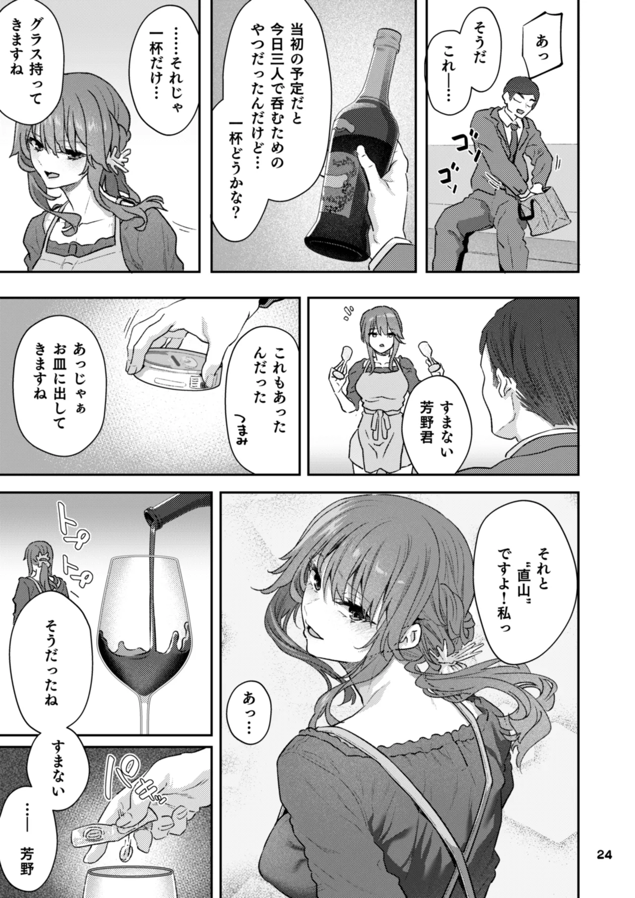 【ハメ撮り(睡】芳野深紀(24) 元部下 新婚 私服とスーツで Page.24