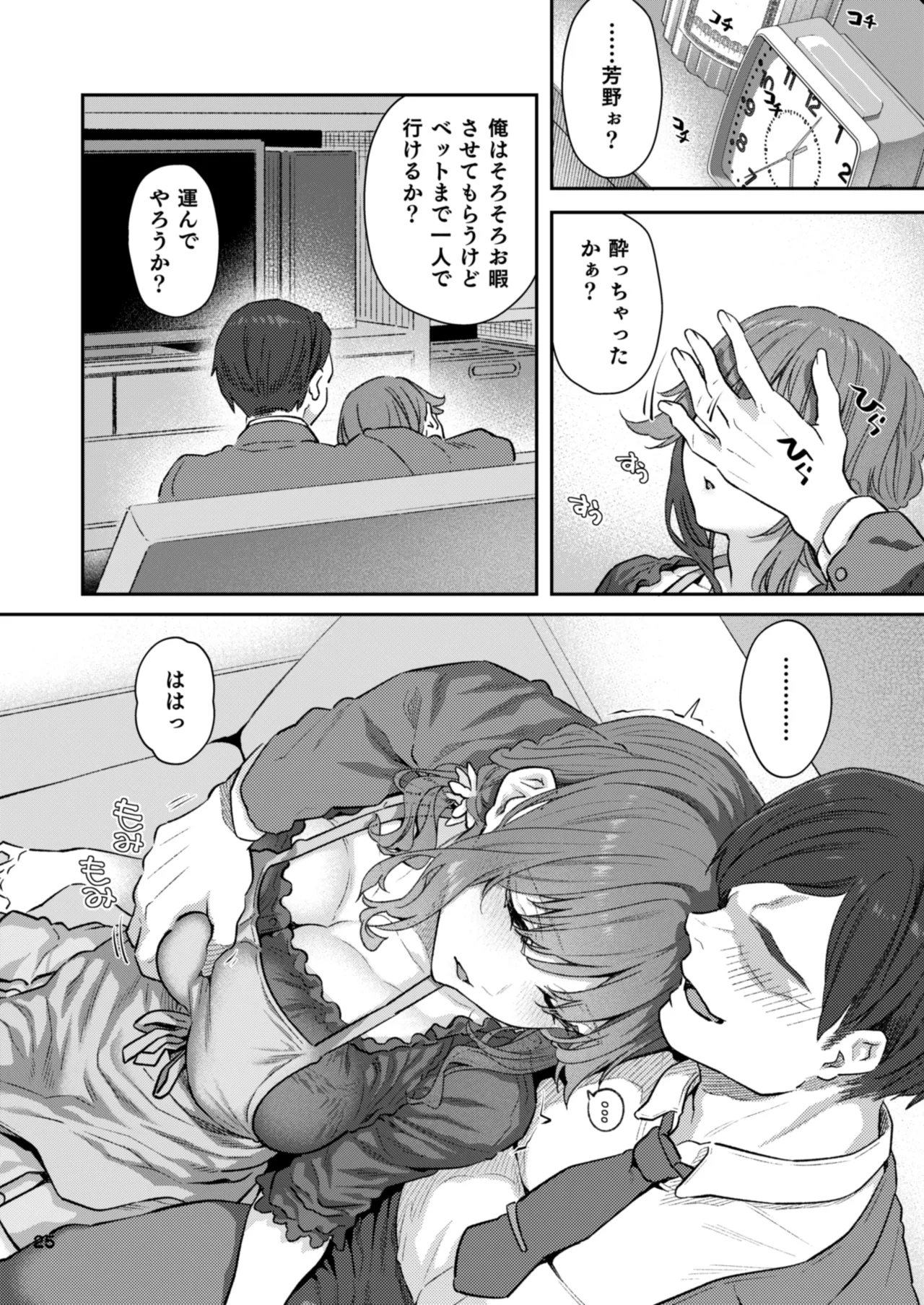 【ハメ撮り(睡】芳野深紀(24) 元部下 新婚 私服とスーツで Page.25