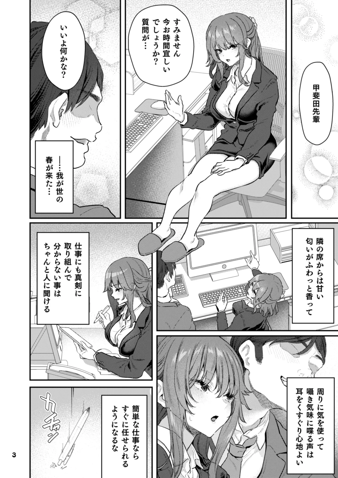 【ハメ撮り(睡】芳野深紀(24) 元部下 新婚 私服とスーツで Page.3