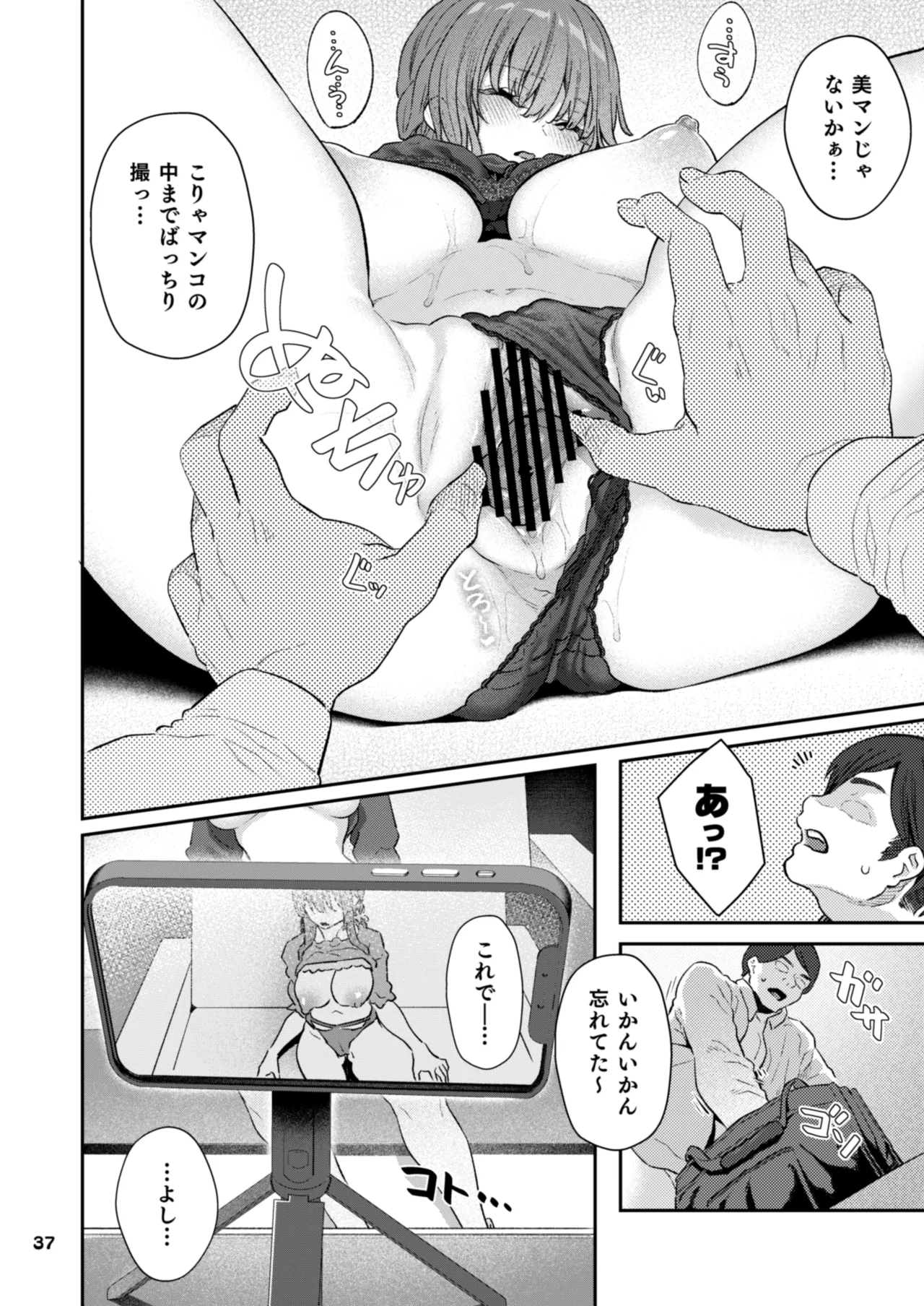【ハメ撮り(睡】芳野深紀(24) 元部下 新婚 私服とスーツで Page.37