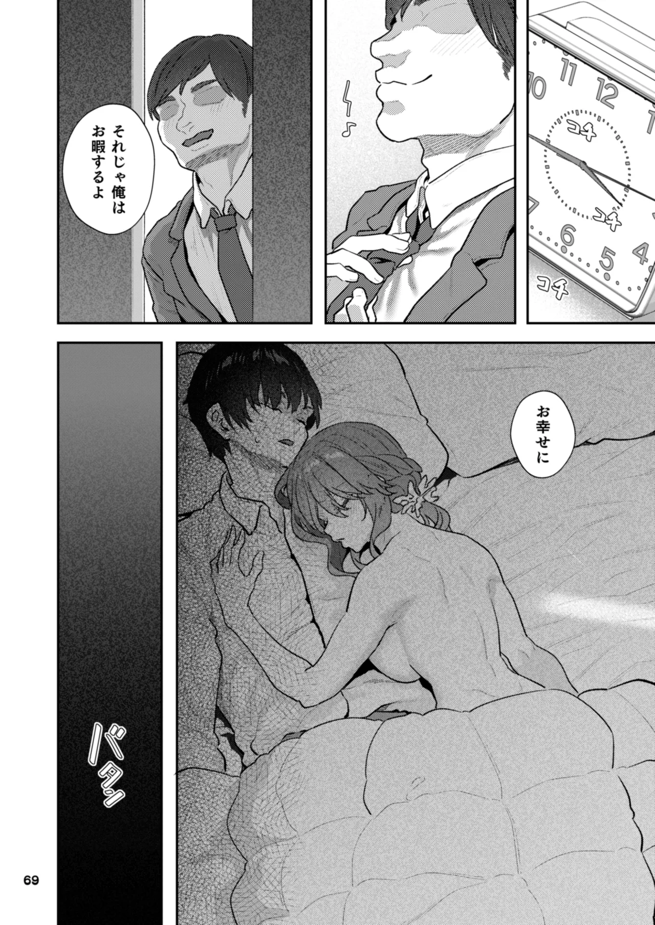 【ハメ撮り(睡】芳野深紀(24) 元部下 新婚 私服とスーツで Page.69