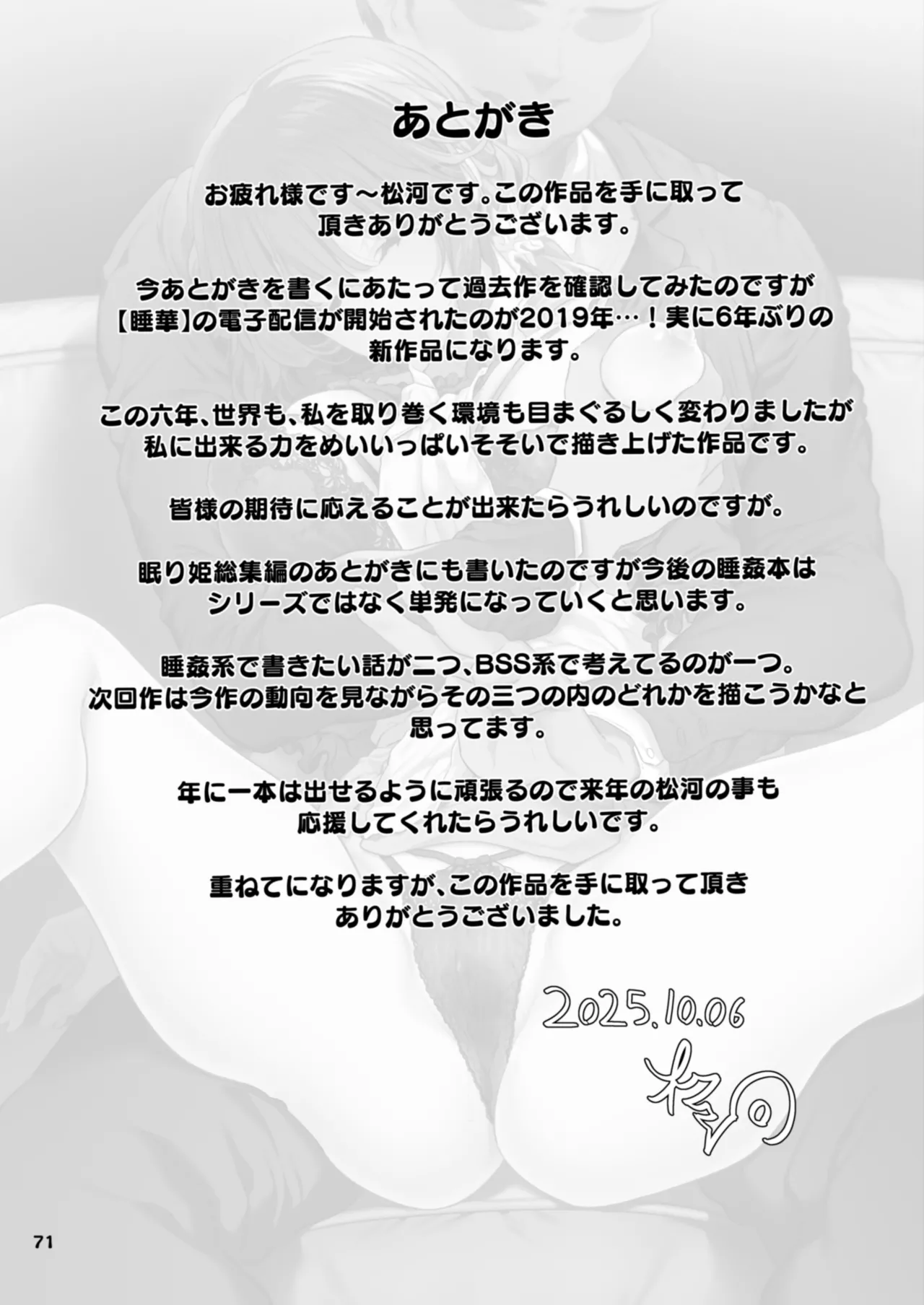 【ハメ撮り(睡】芳野深紀(24) 元部下 新婚 私服とスーツで Page.71