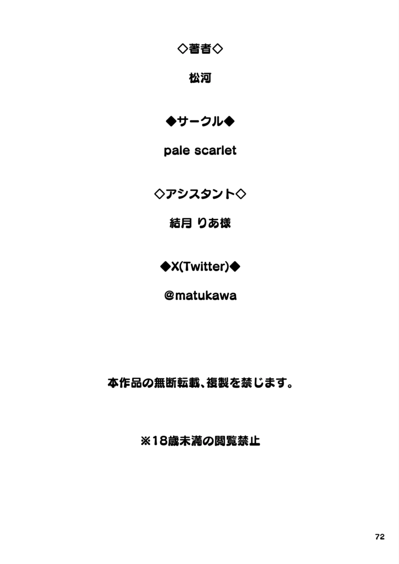 【ハメ撮り(睡】芳野深紀(24) 元部下 新婚 私服とスーツで Page.72
