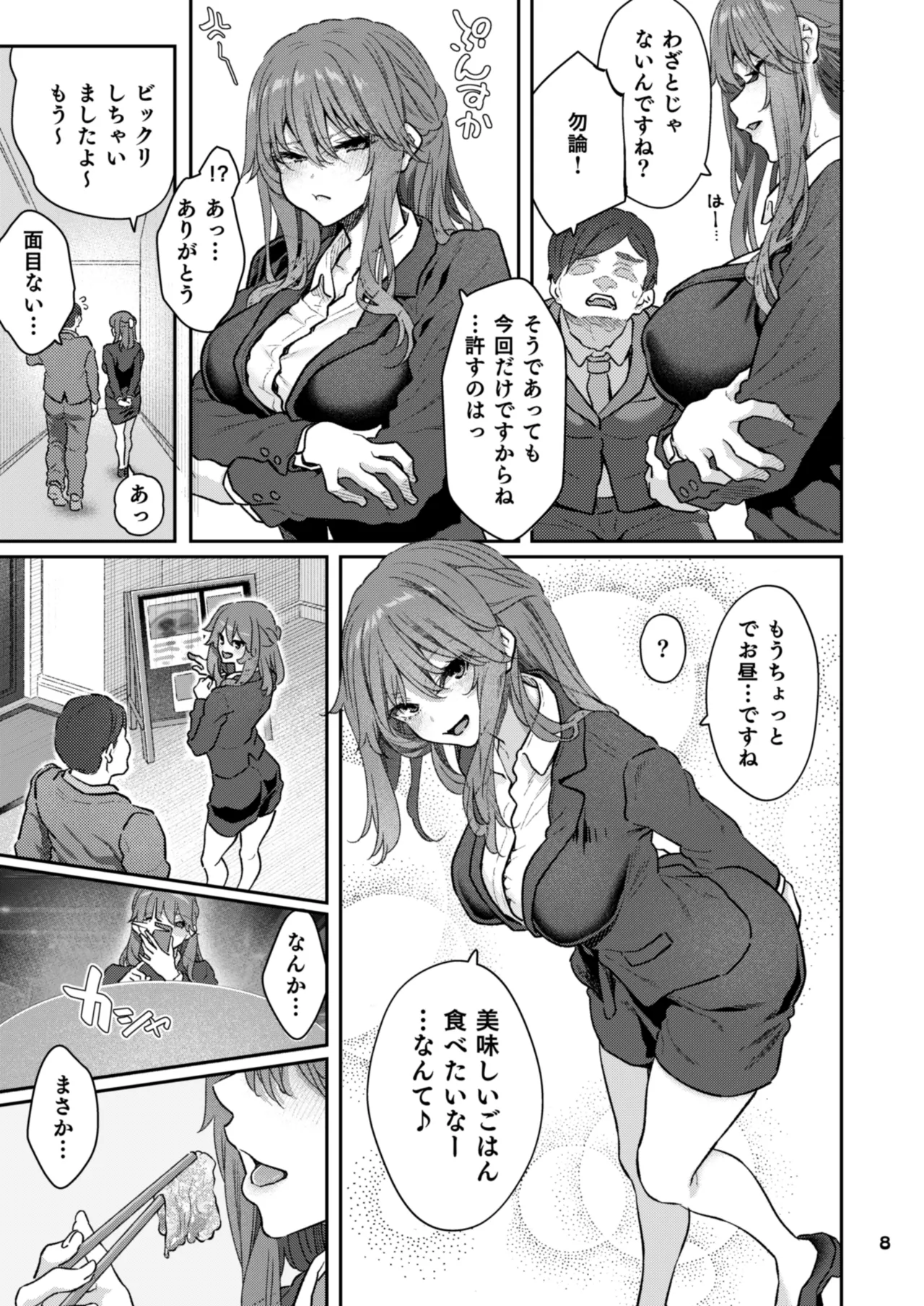 【ハメ撮り(睡】芳野深紀(24) 元部下 新婚 私服とスーツで Page.8