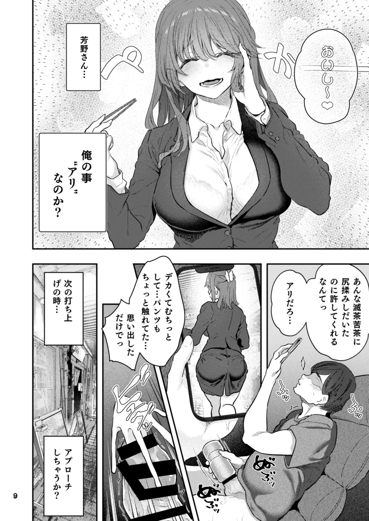 【ハメ撮り(睡】芳野深紀(24) 元部下 新婚 私服とスーツで Page.9