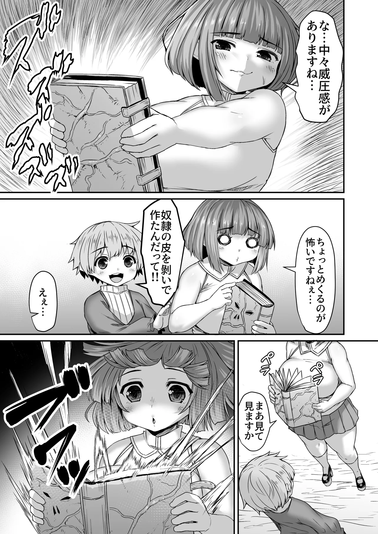 魔法の本で脳に無理やり情報書き込まれる姉 Page.2