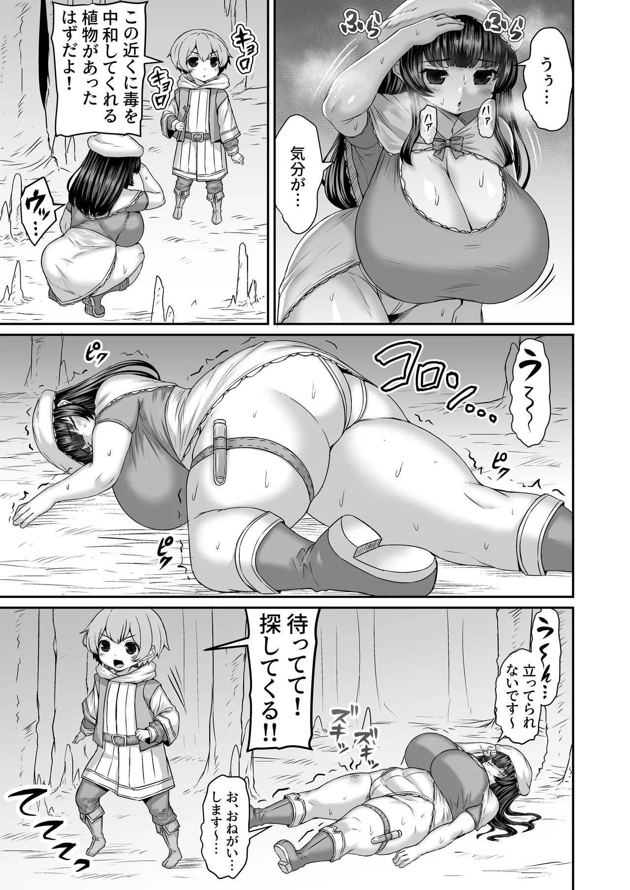 毒を受けてピンチなので色々な物を詰め込んで棒で掻き混ぜて毒を中和する漫画 Page.2