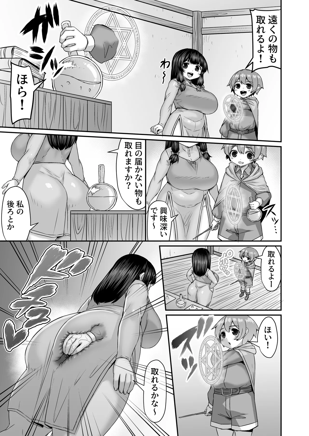 空間魔法で後ろの物を取ろうとするも偶然ケツから手が出てしまう漫画 Page.2