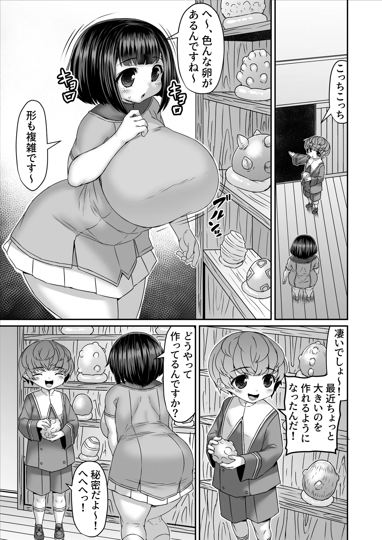 寝てる間に卵製造機にされる漫画 Page.2