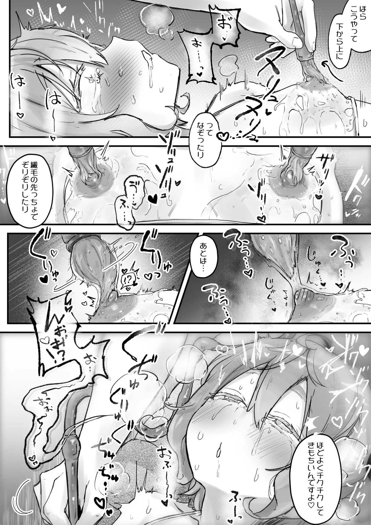 触手マッサージなんて聞いてない! Page.13