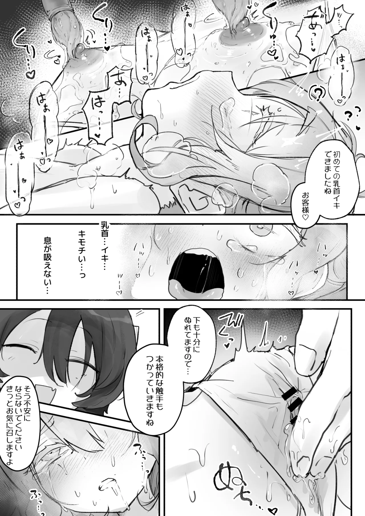 触手マッサージなんて聞いてない! Page.16
