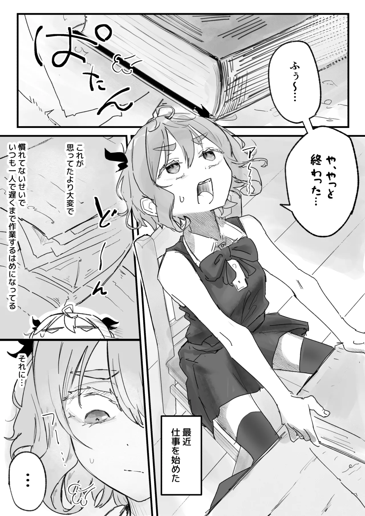 触手マッサージなんて聞いてない! Page.2