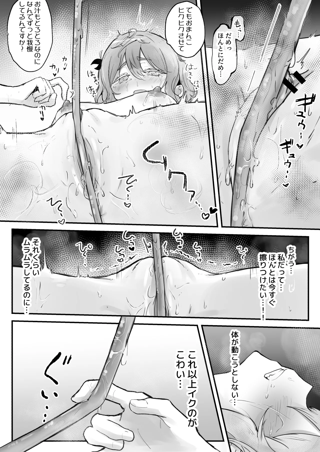 触手マッサージなんて聞いてない! Page.25