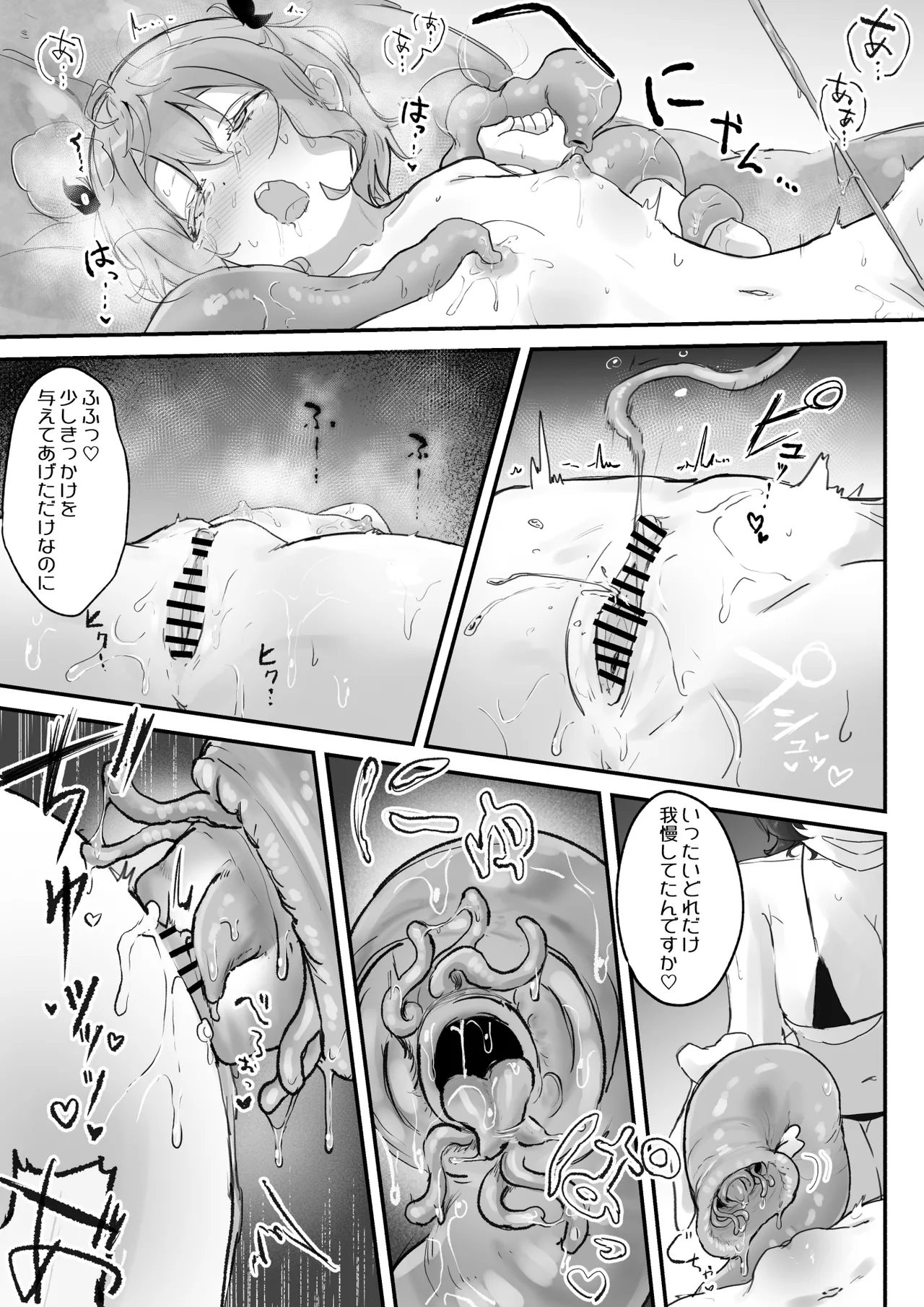 触手マッサージなんて聞いてない! Page.30
